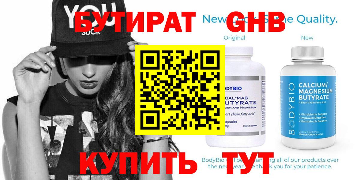 БУТИРАТ бутик Узловая