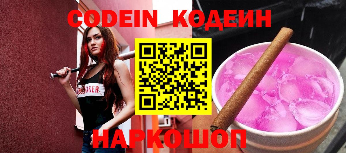 Codein Purple Drank  Вход с VPN  Узловая 