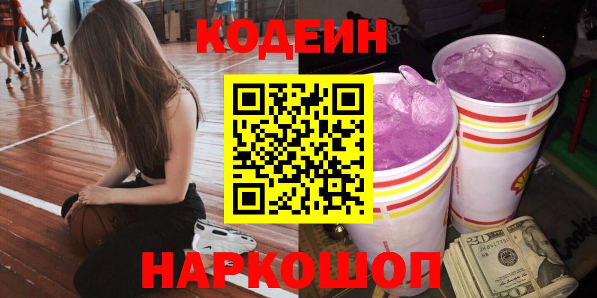 Кодеин напиток Lean (лин) Узловая