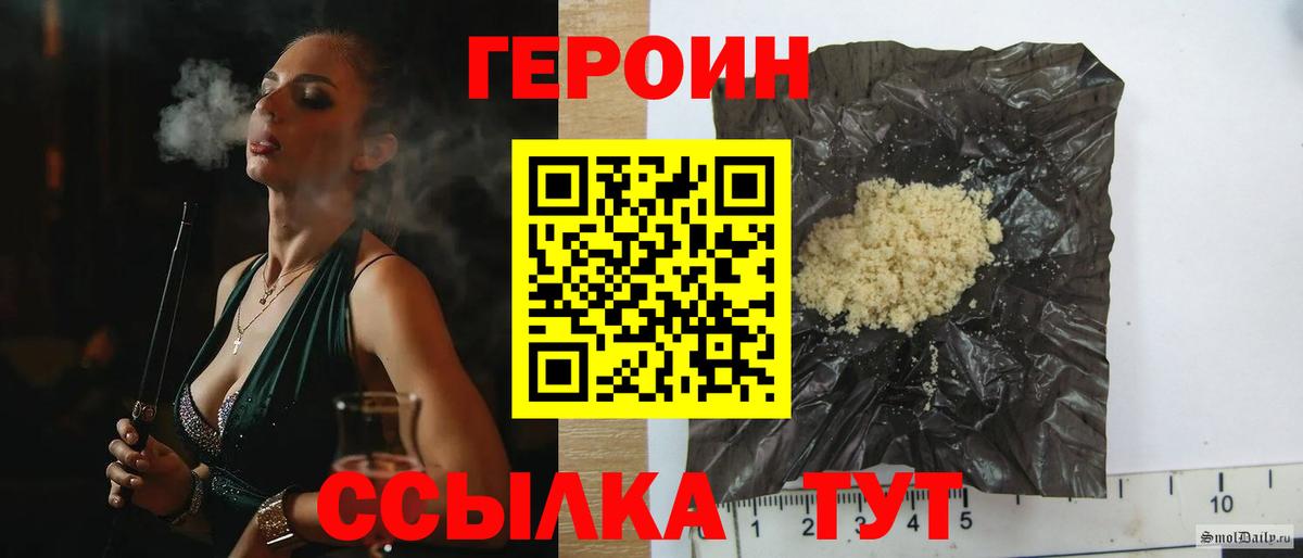 ГЕРОИН хмурый Узловая
