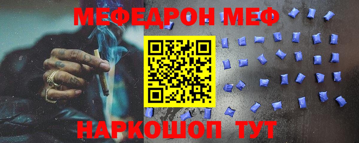 Меф  МЕФ VHQ  МЕФ  Вход с VPN  наркотики  МЕФ мяу мяу  Узловая 