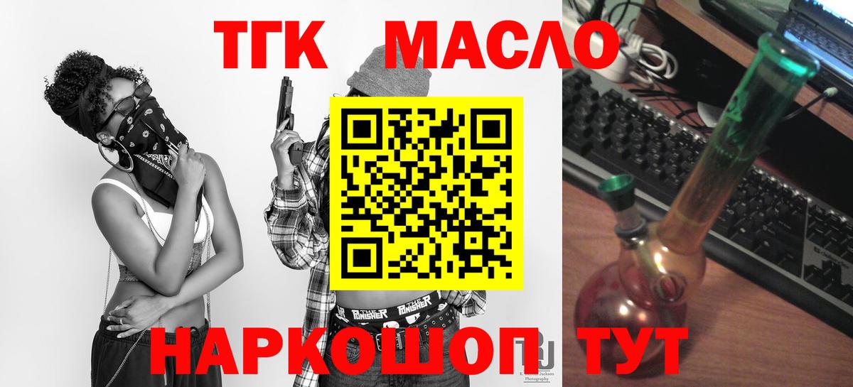 Дистиллят ТГК гашишное масло Узловая