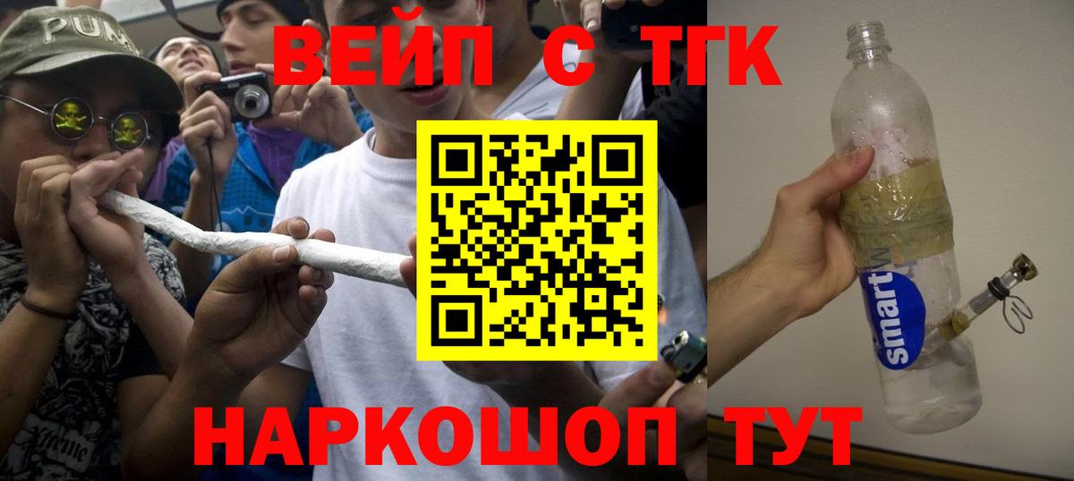 ТГК вейп  Вход с VPN  Узловая  Дистиллят ТГК THC oil 